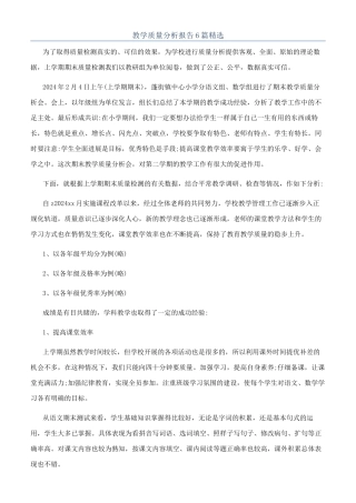 教学质量分析报告6篇精选