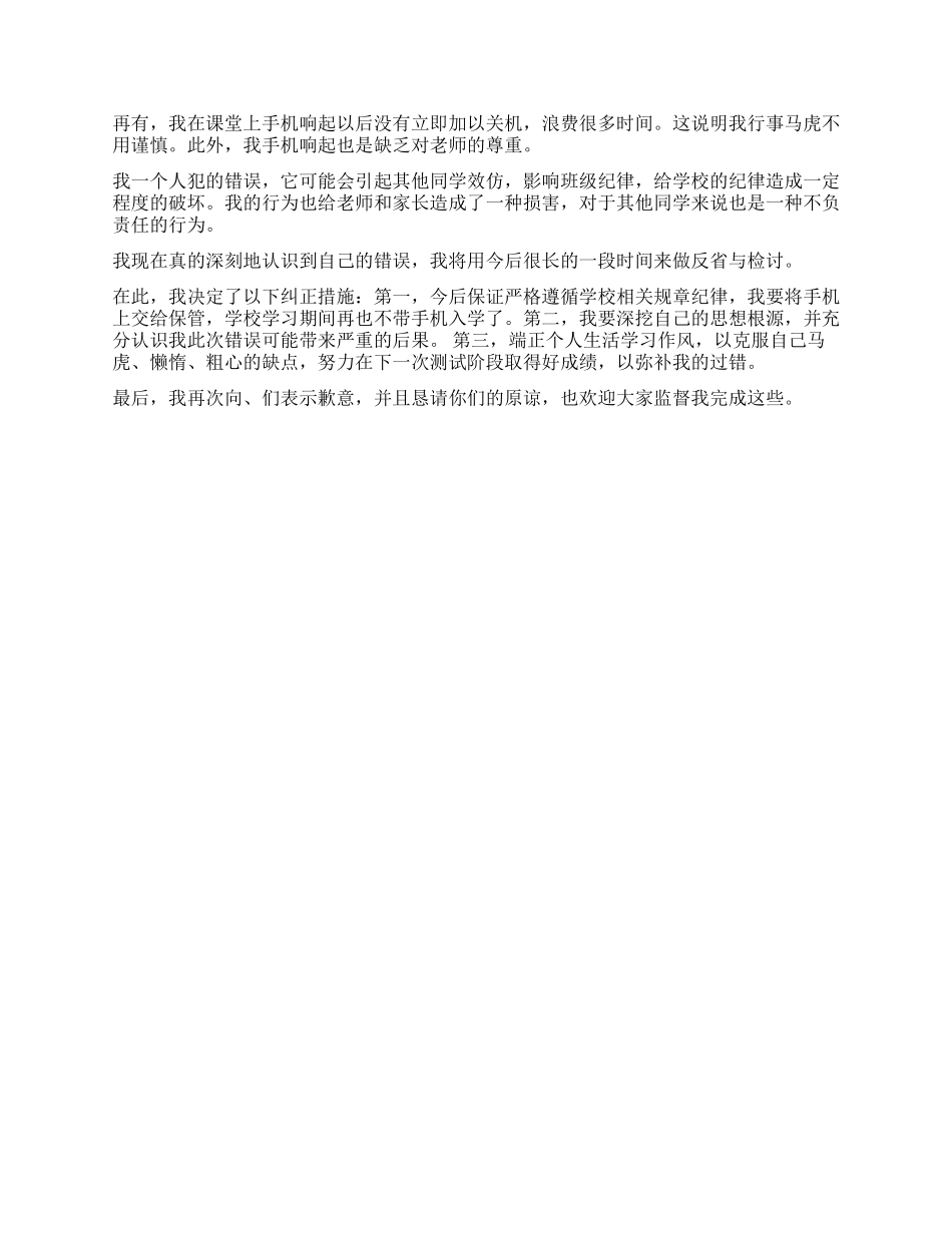 教室上课玩手机检讨书500字_第2页