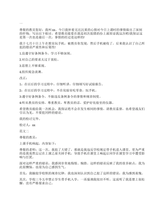 教室上课玩手机检讨书500字