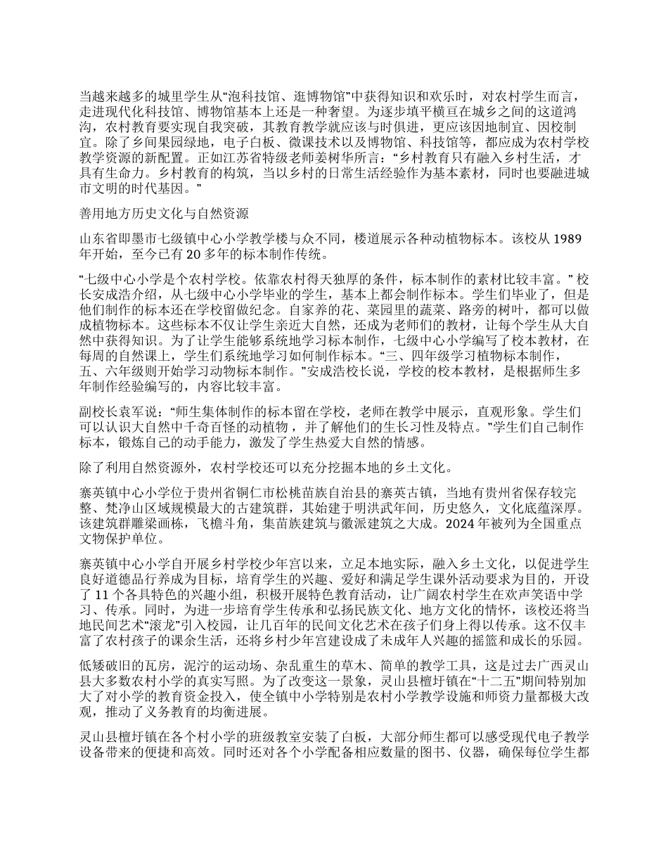 教学资源配置的再思考_第1页