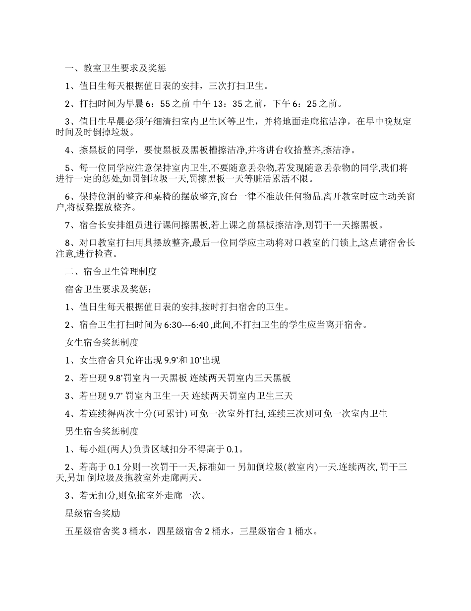 教室卫生管理制度_第1页