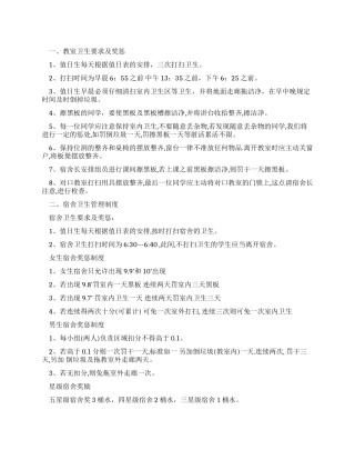 教室卫生管理制度