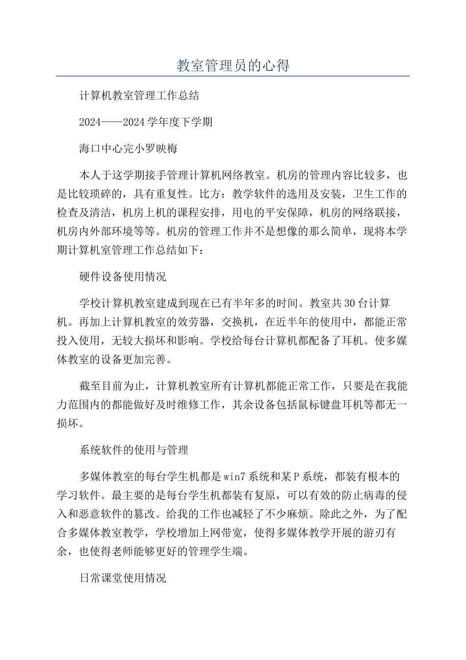 教室管理员的心得_第1页