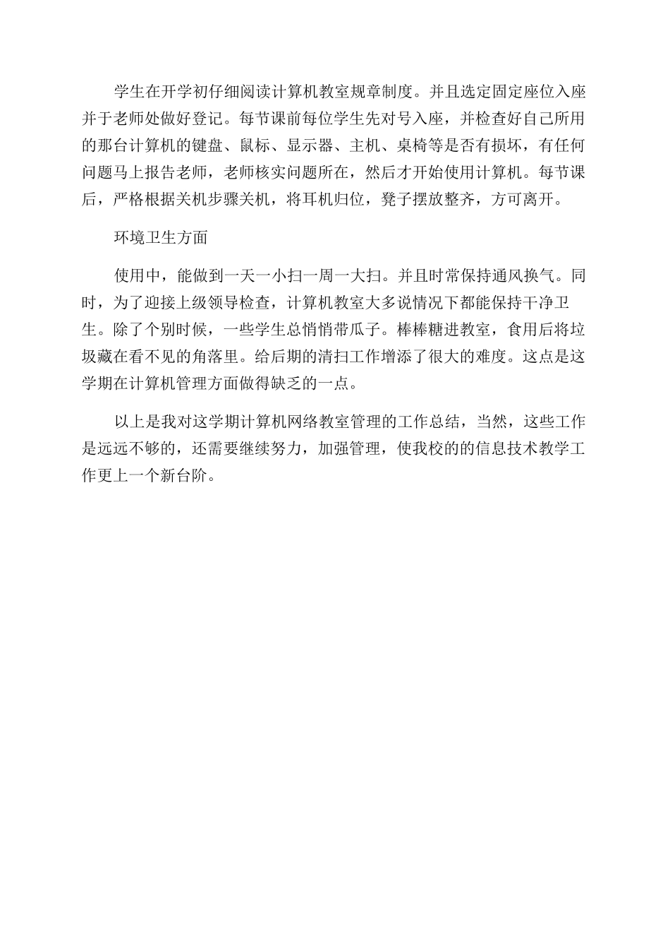 教室管理员的心得_第2页