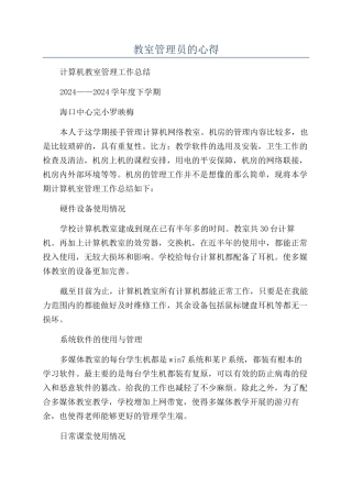 教室管理员的心得