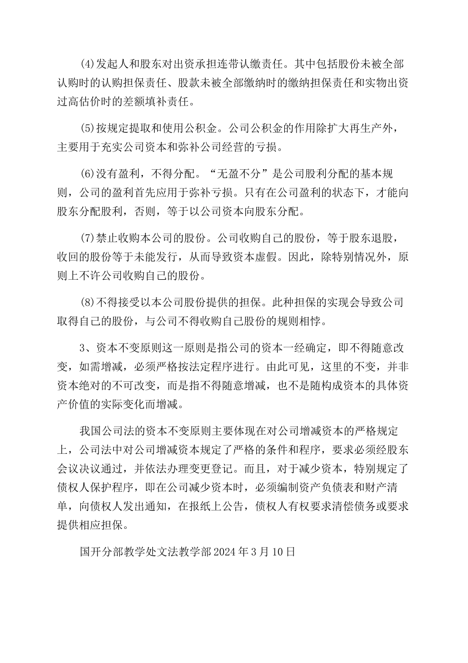 教学辅导公司资本原则_第2页