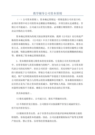 教学辅导公司资本原则