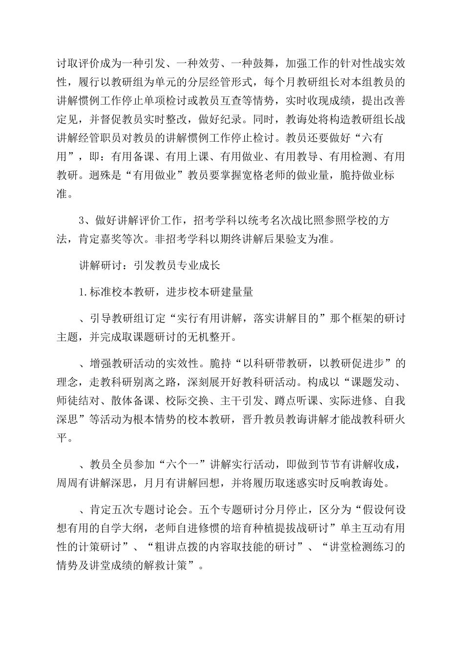 教导主任工作计划范文_第2页