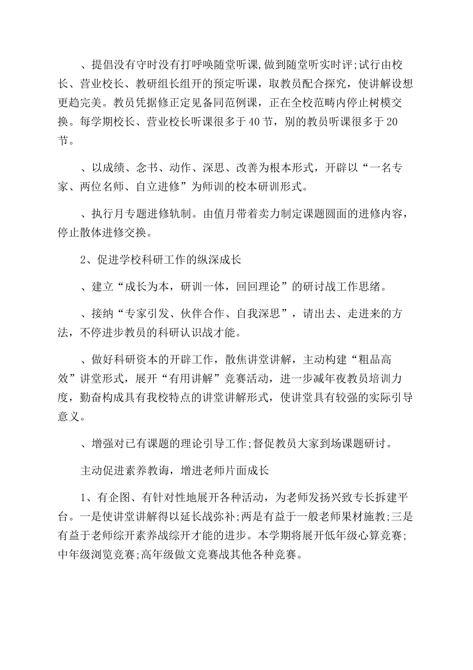 教导主任工作计划范文_第3页