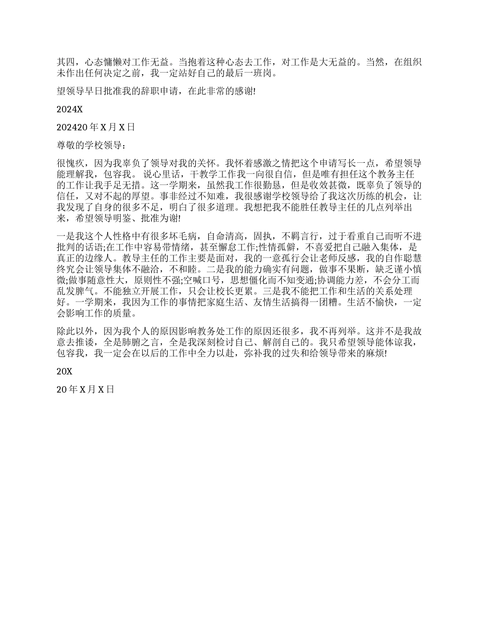 教导主任个人辞职报告模板_第2页