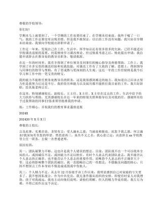 教导主任个人辞职报告模板