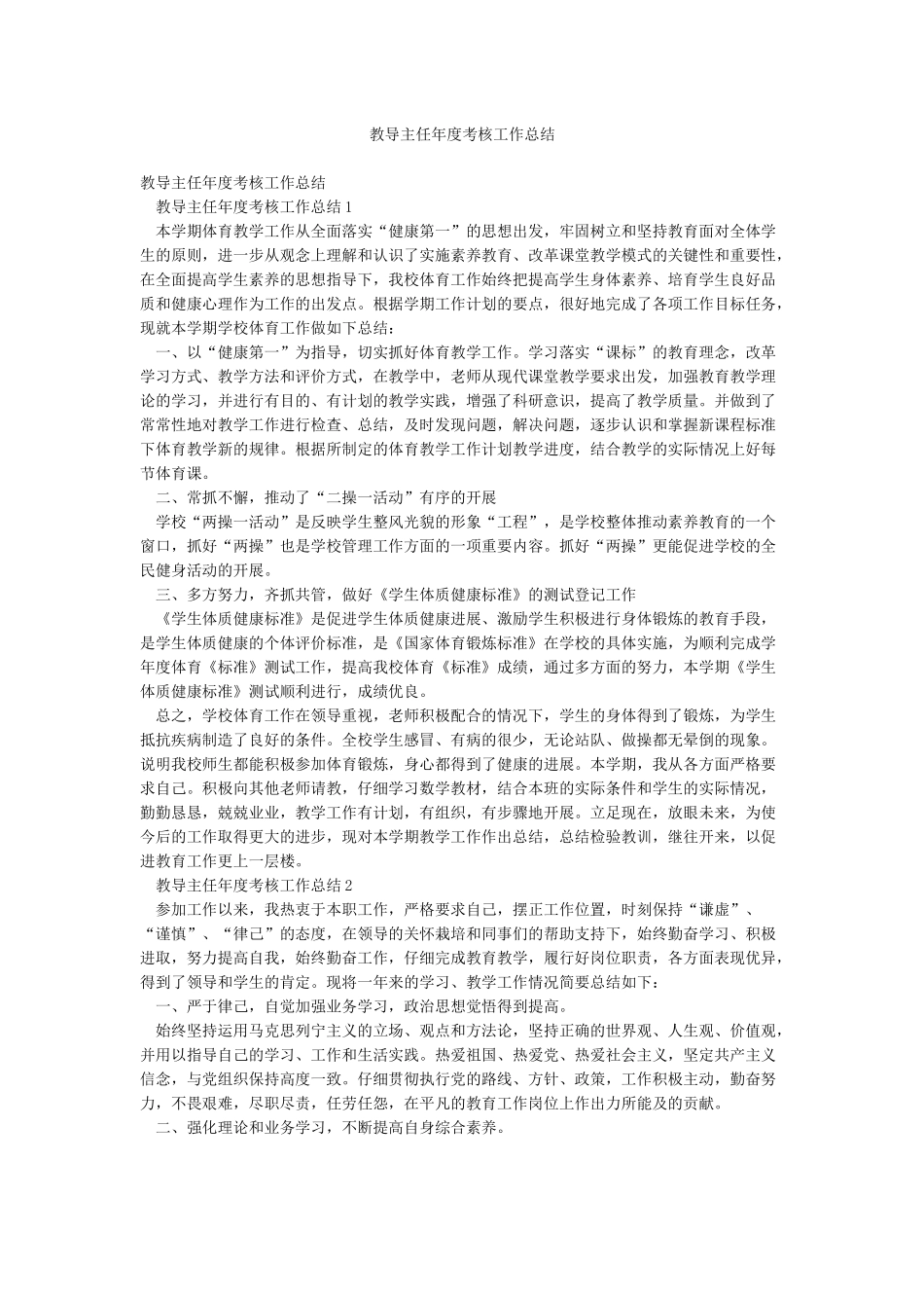 教导主任年度考核工作总结_第1页