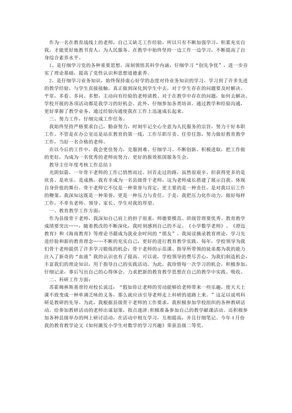 教导主任年度考核工作总结_第2页