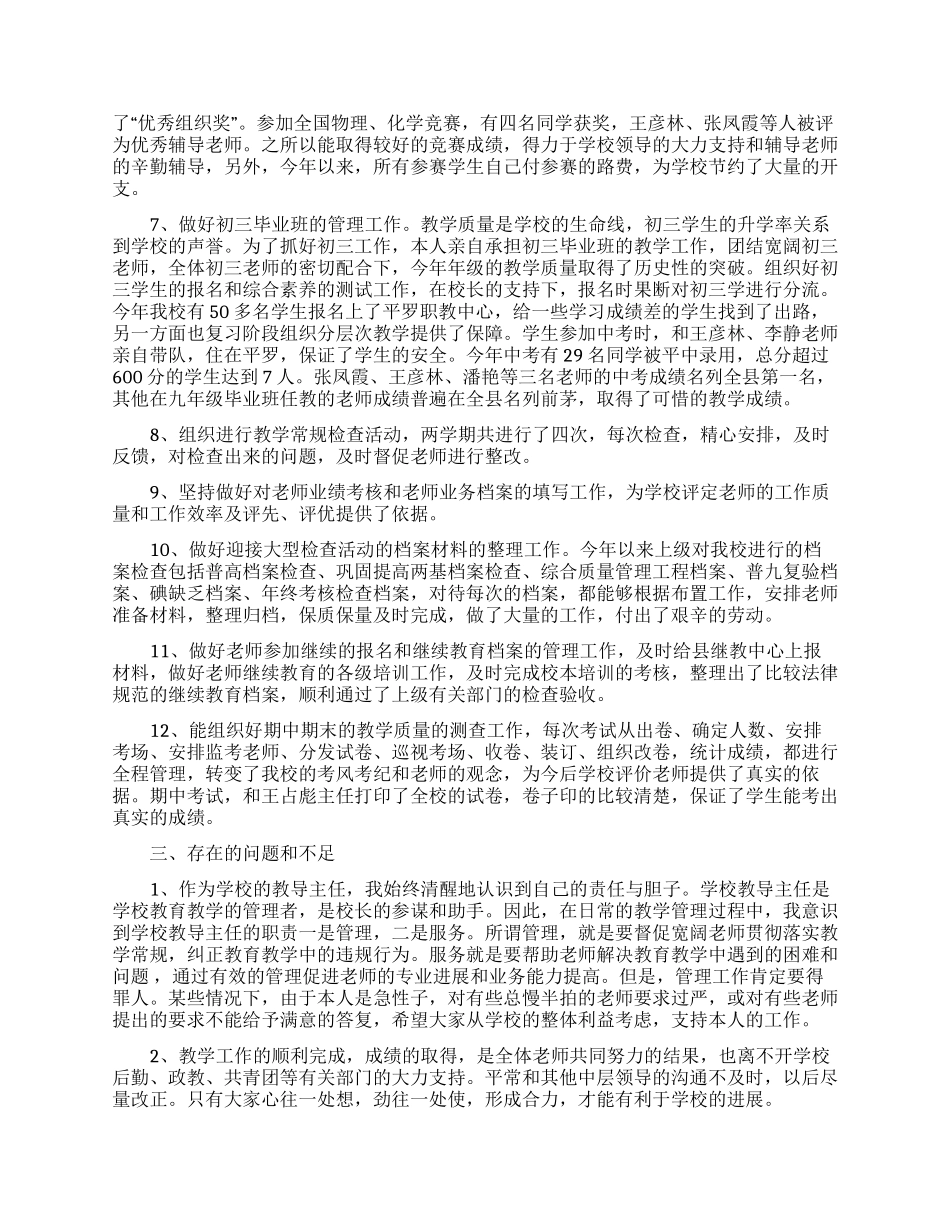 教导主任年终述职报告5篇_第2页