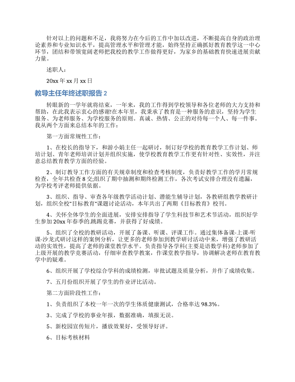 教导主任年终述职报告5篇_第3页