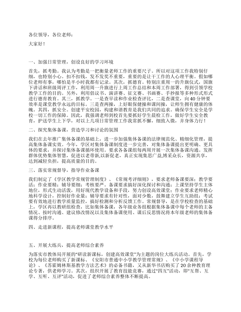 教导主任年度述职报告_第1页