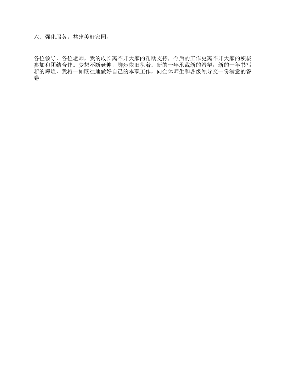 教导主任年度述职报告_第2页