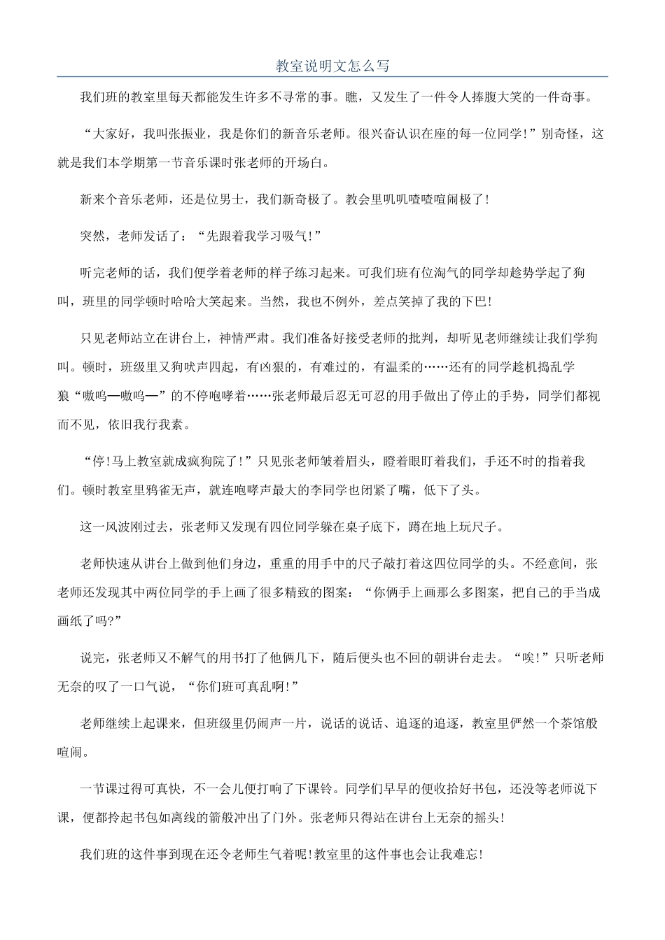 教室说明文怎么写_第1页