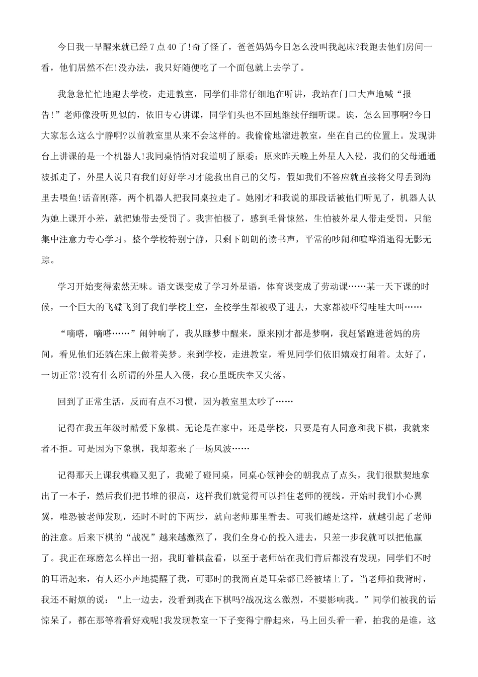 教室说明文怎么写_第2页