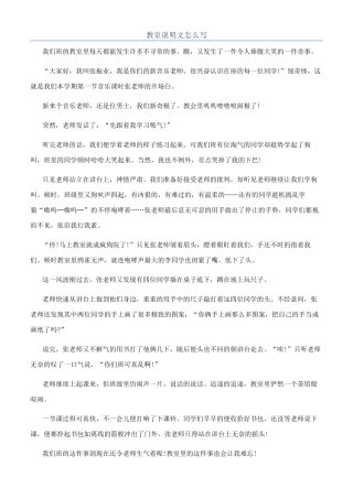 教室说明文怎么写