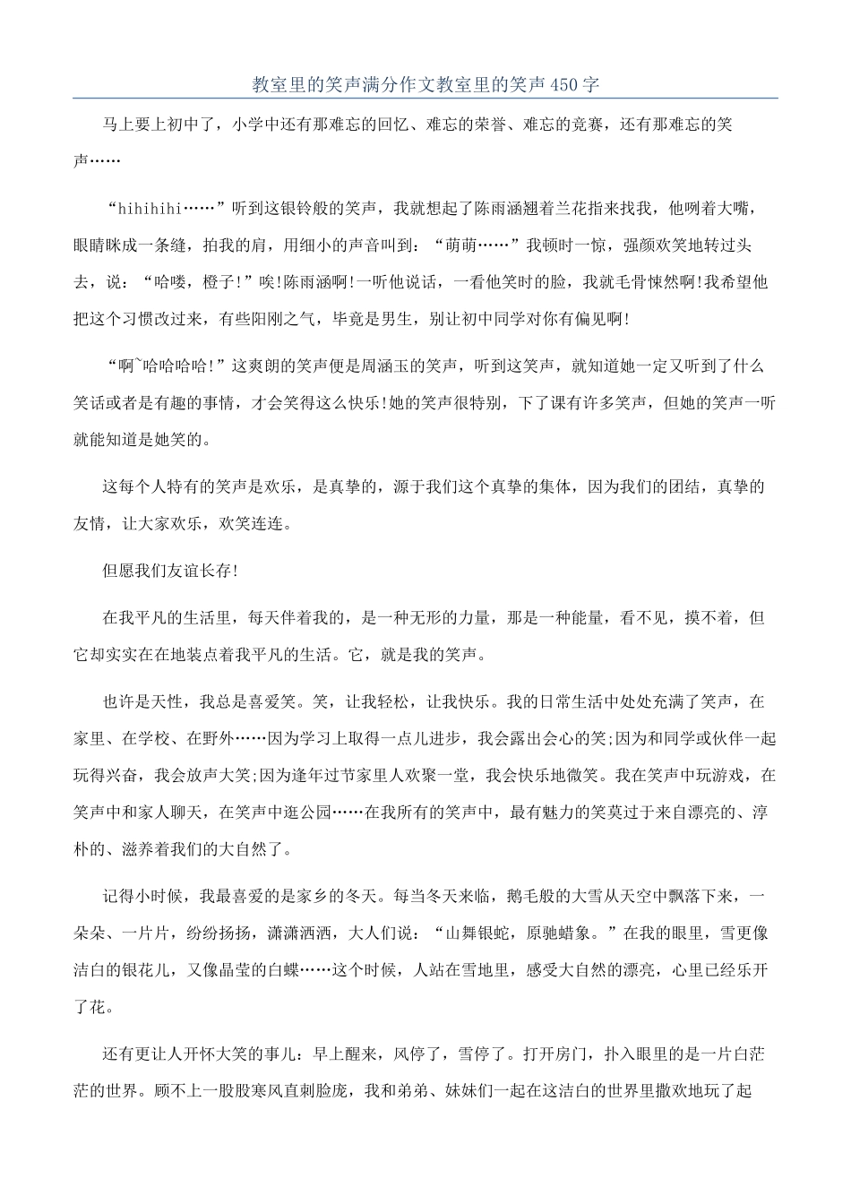 教室里的笑声满分作文教室里的笑声450字_第1页