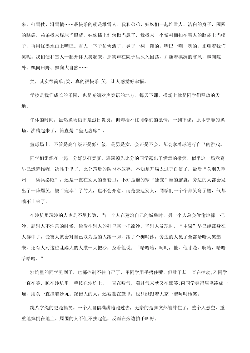 教室里的笑声满分作文教室里的笑声450字_第2页