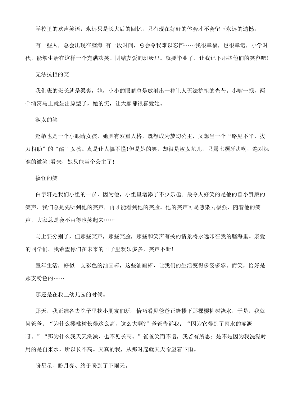 教室里的笑声满分作文教室里的笑声450字_第3页