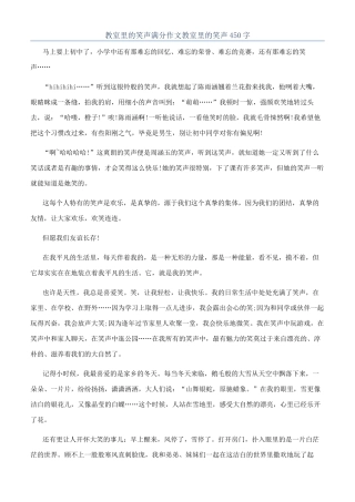 教室里的笑声满分作文教室里的笑声450字