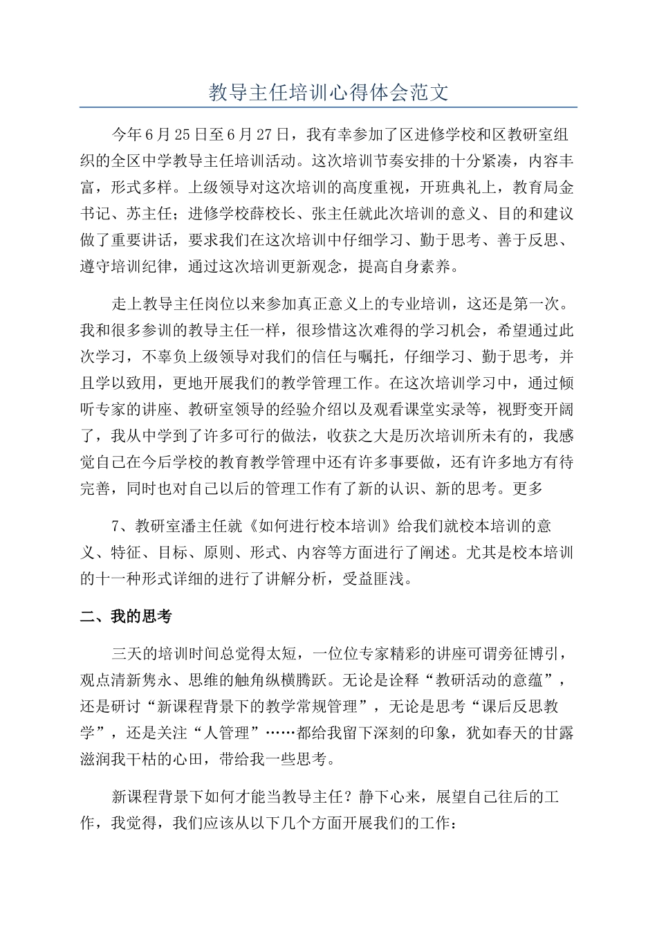 教导主任培训心得体会范文_第1页