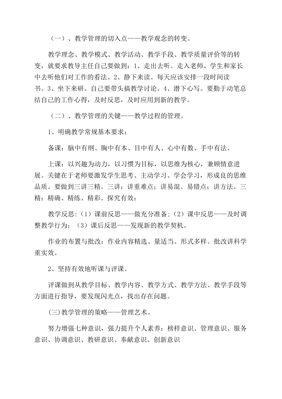 教导主任培训心得体会范文_第2页