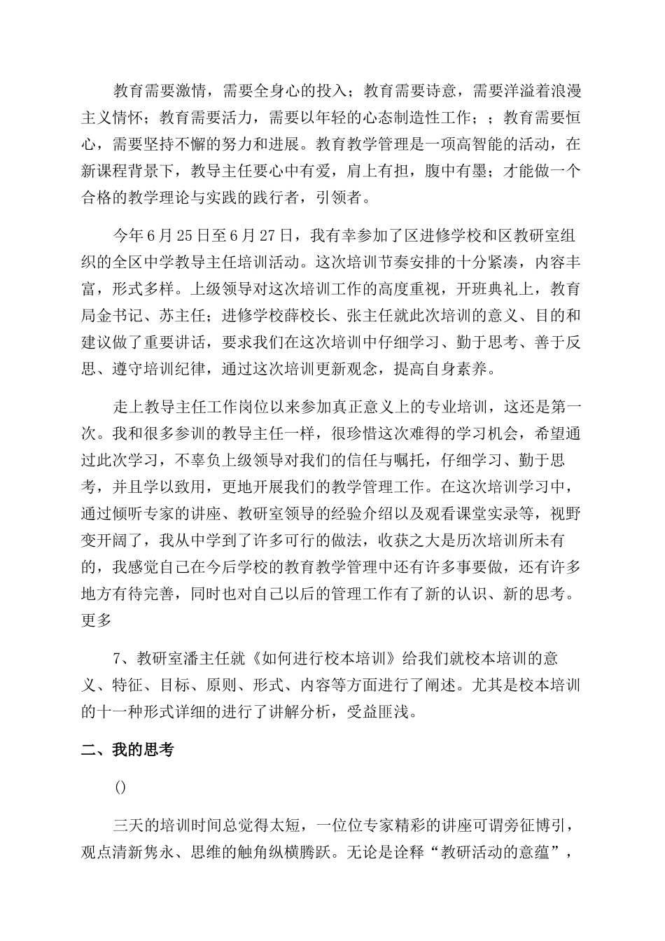 教导主任培训心得体会范文_第3页