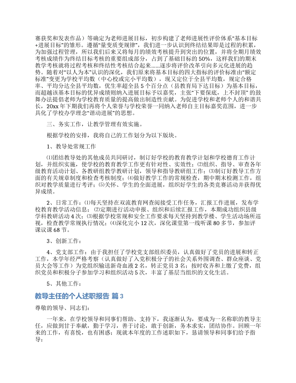 教导主任的个人述职报告范文汇编八篇_第3页