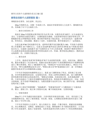 教导主任的个人述职报告范文汇编八篇