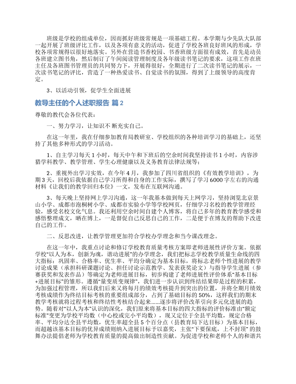 教导主任的个人述职报告范文锦集七篇_第2页