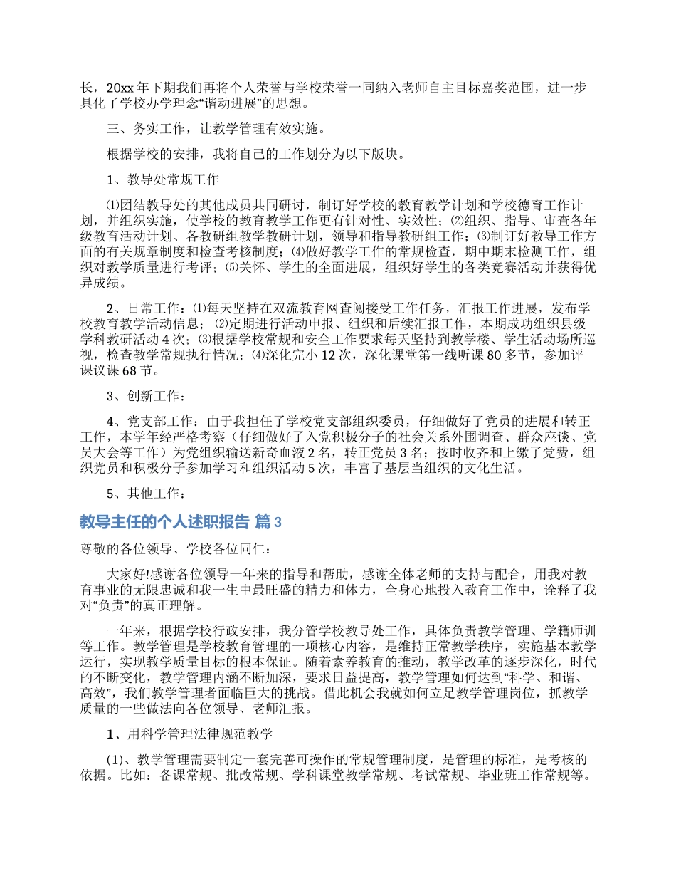 教导主任的个人述职报告范文锦集七篇_第3页