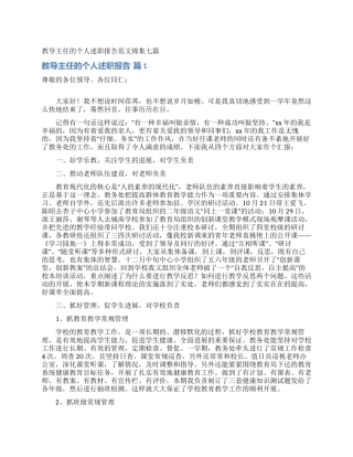 教导主任的个人述职报告范文锦集七篇