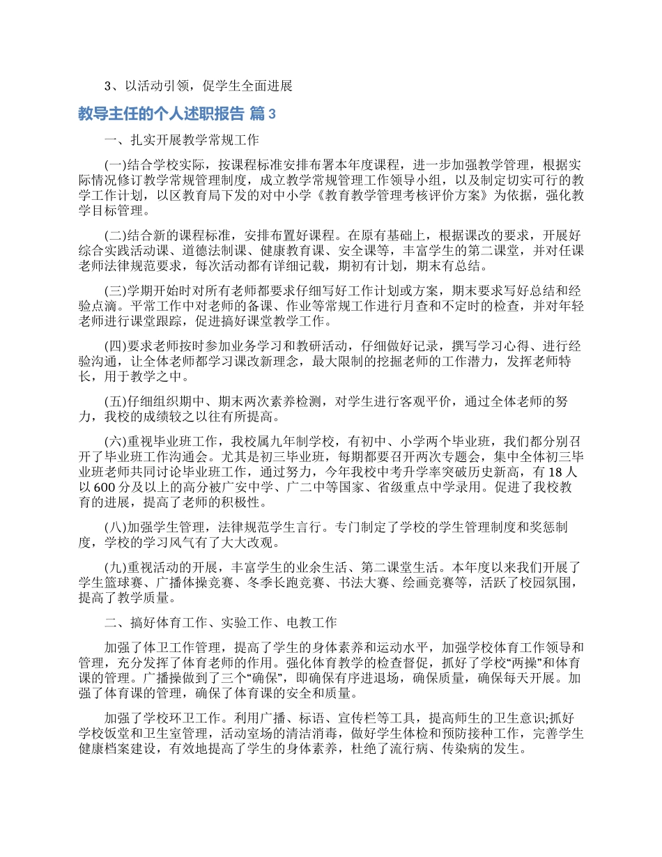 教导主任的个人述职报告范文锦集8篇_第3页