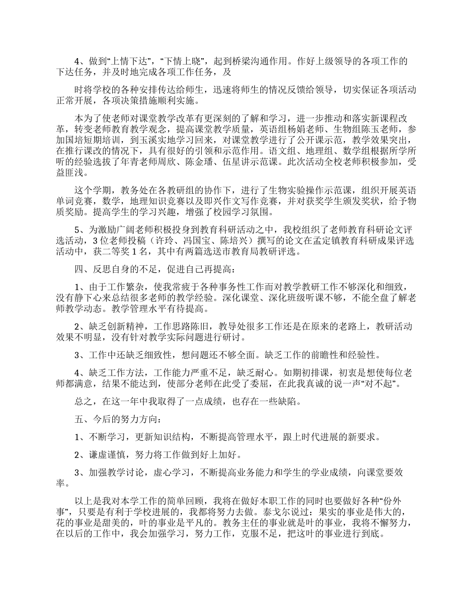 教导主任的个人述职报告范文集合七篇_第2页