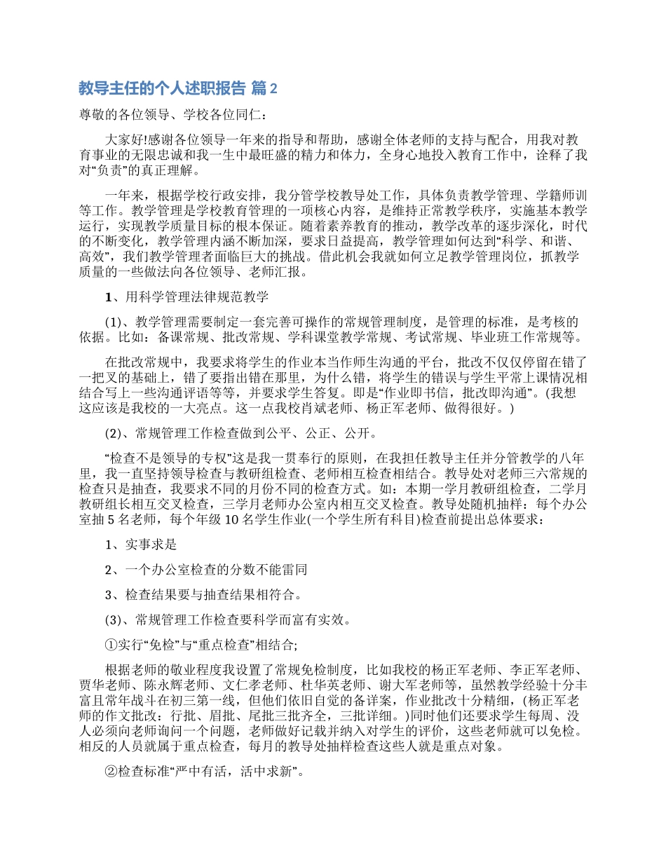 教导主任的个人述职报告范文集合七篇_第3页