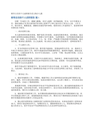 教导主任的个人述职报告范文集合七篇