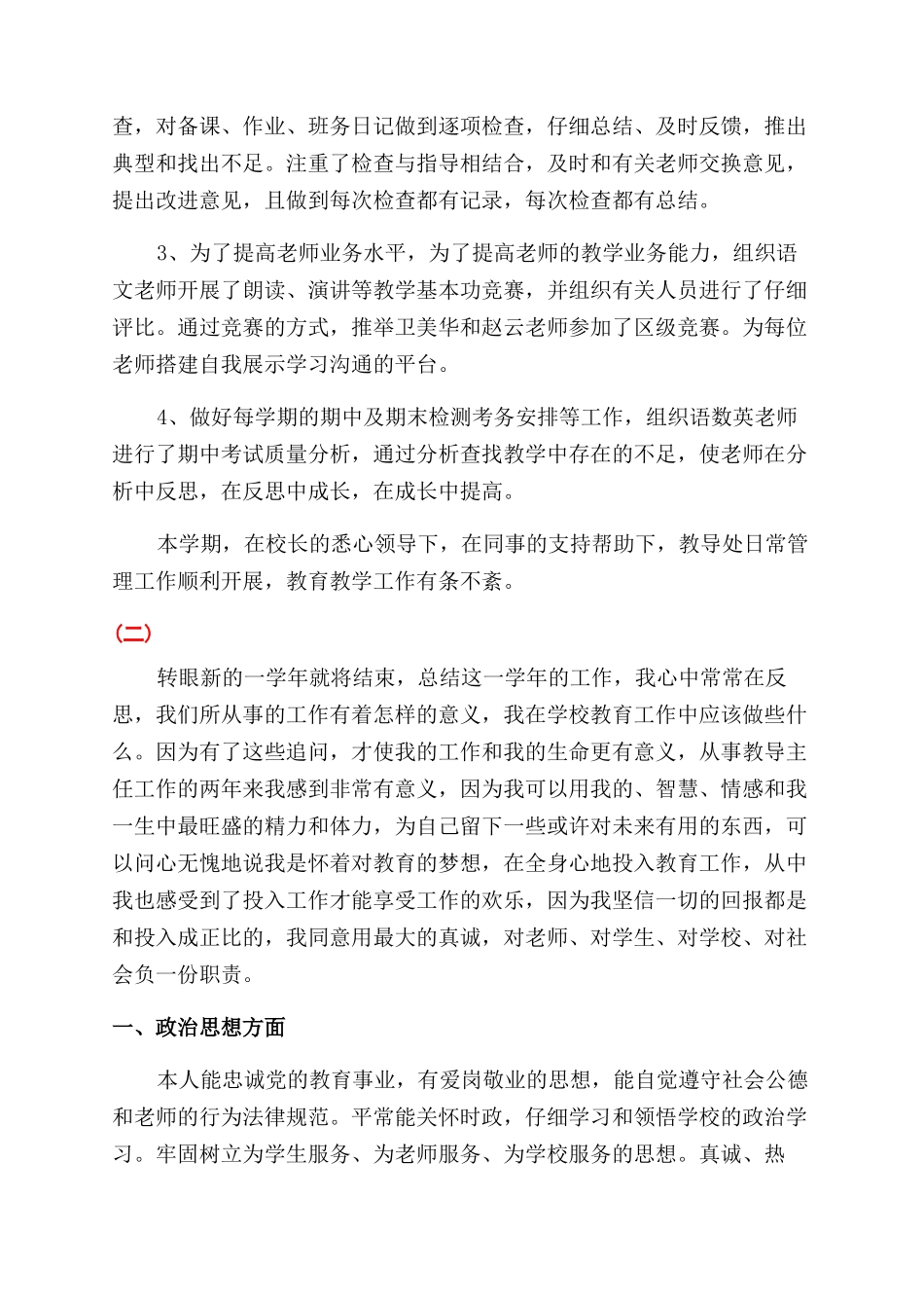 教导主任晋升工作总结范文_第2页