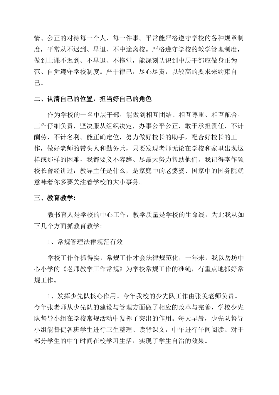 教导主任晋升工作总结范文_第3页