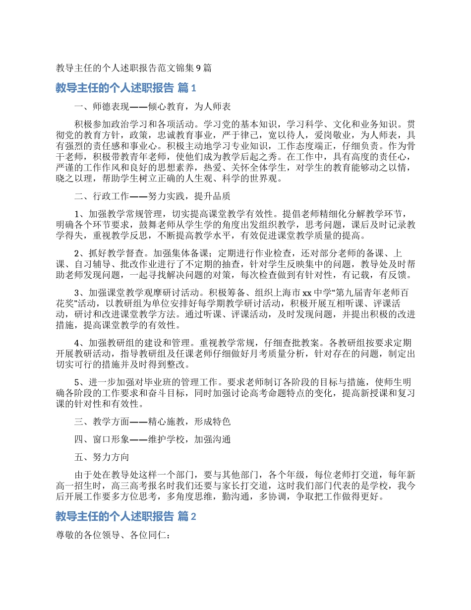 教导主任的个人述职报告范文锦集9篇_第1页