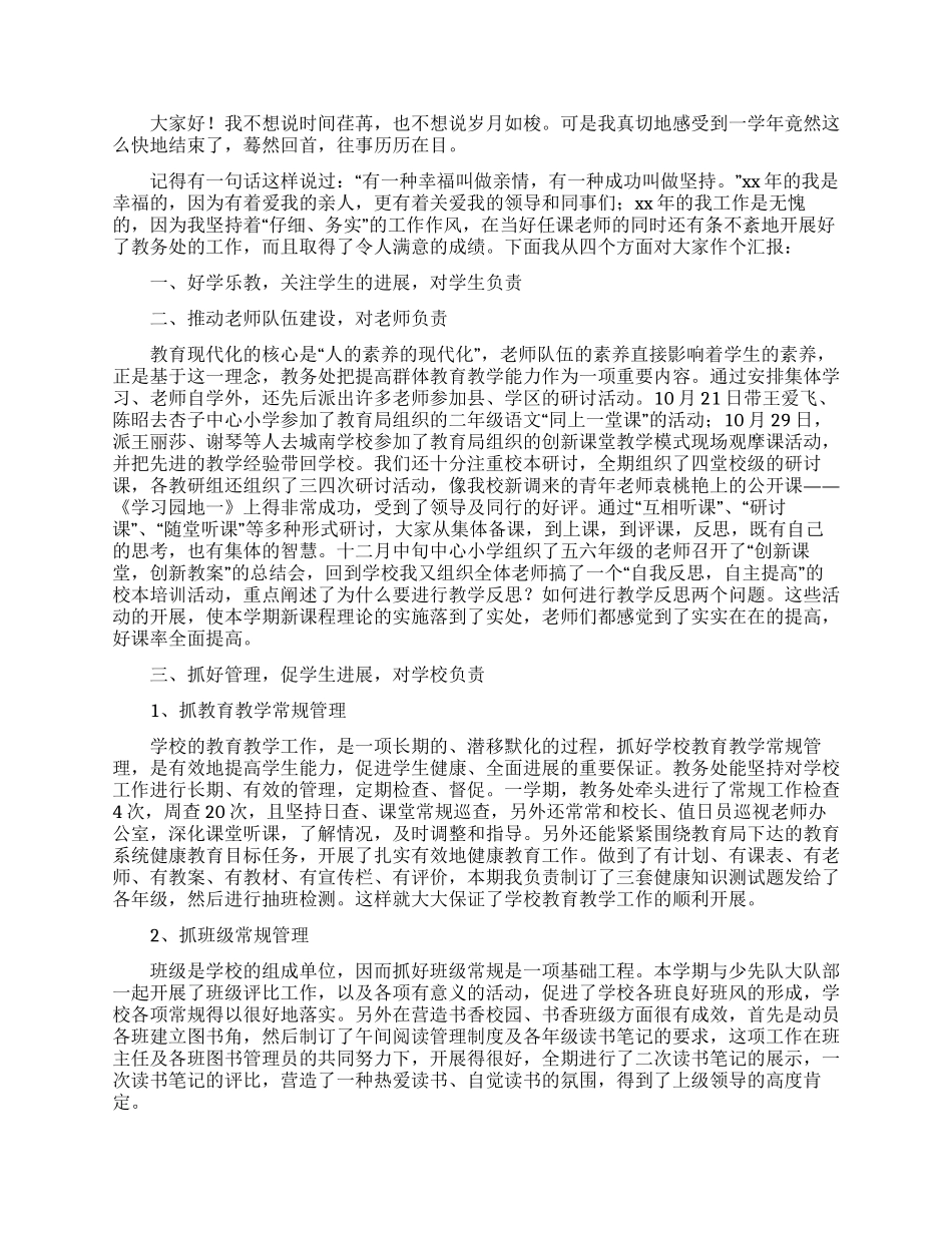 教导主任的个人述职报告范文锦集9篇_第2页