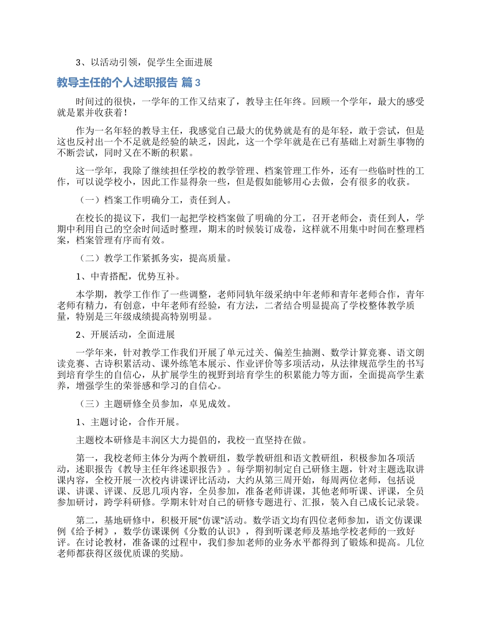 教导主任的个人述职报告范文锦集9篇_第3页