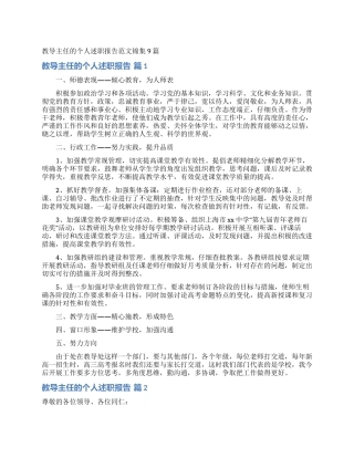 教导主任的个人述职报告范文锦集9篇