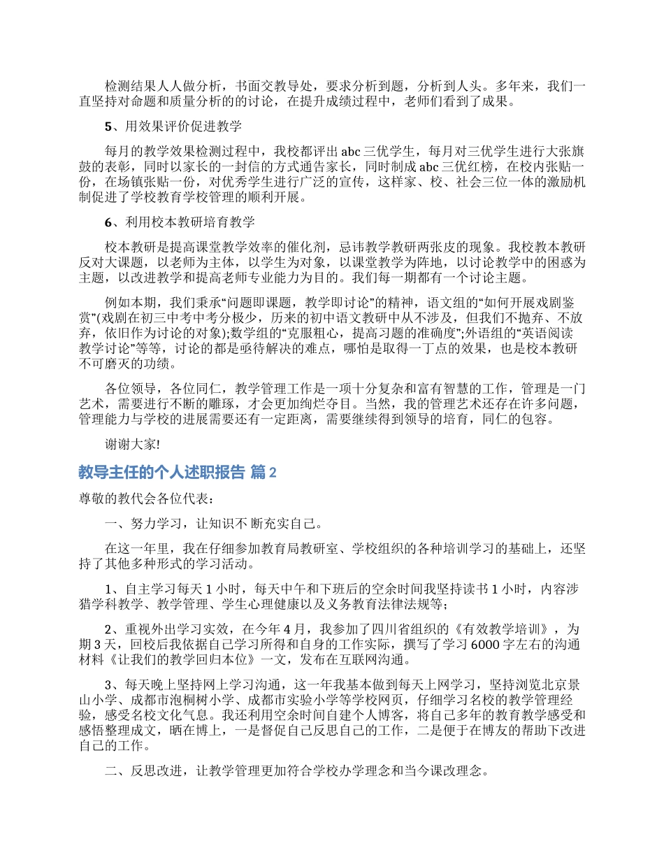 教导主任的个人述职报告模板汇总九篇_第3页