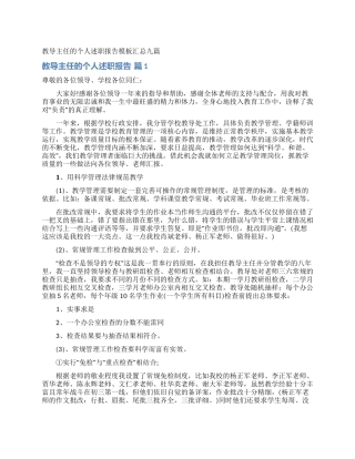 教导主任的个人述职报告模板汇总九篇
