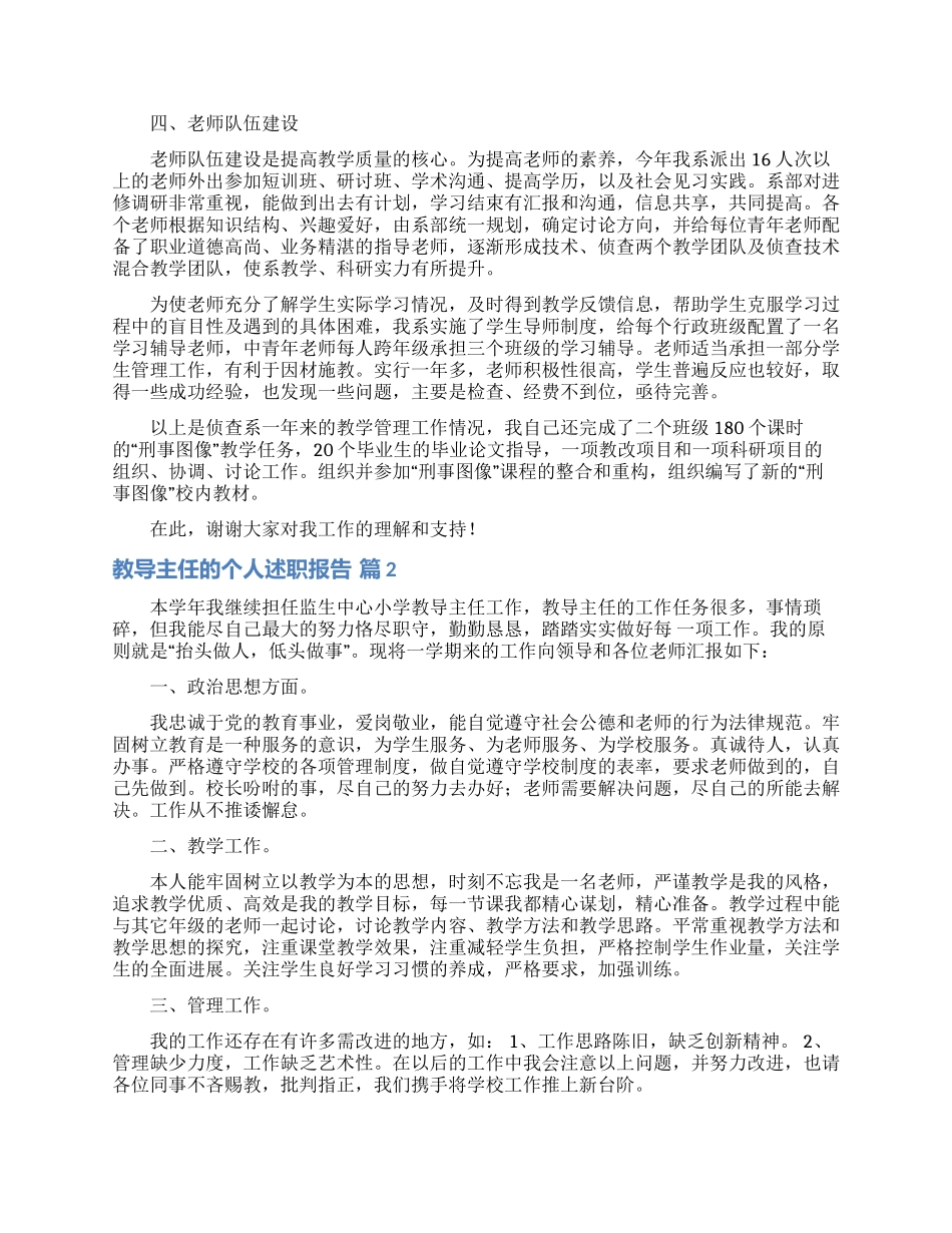 教导主任的个人述职报告范文汇总10篇_第2页