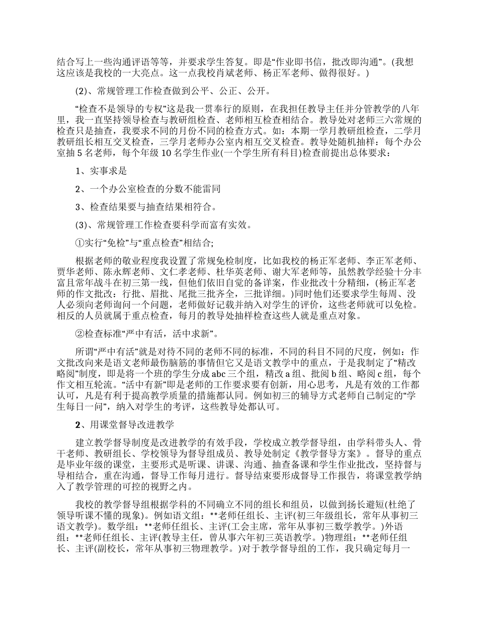 教导主任的个人述职报告范文集锦九篇_第3页